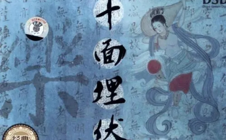 音乐欣赏——琵琶曲《十面埋伏》